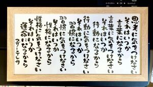 マザーテレサ 格言 筆文字アート フレーム付き