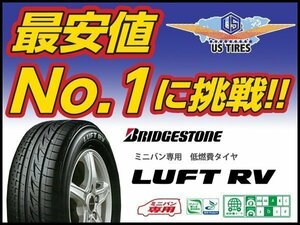 4本セット 225/45R18 ルフト RV [4本送料4,400～] LUFT ブリヂストン ミニバン用 低燃費 国産 サマー タイヤ 225/45-18 225-45 18インチ