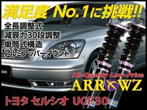 トヨタ セルシオ UCF30 フルタップ車高調 全長調整式車高調 減衰力調整 サスペンション 新品