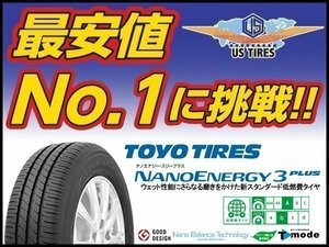 4 pcs set 165/80R13 83S NANOENERGY 3 PLUS [4ps.@ postage 4,400~] regular goods nano Energie 3+ 165/80 13 -inch low fuel consumption ECO summer TOYO tire 