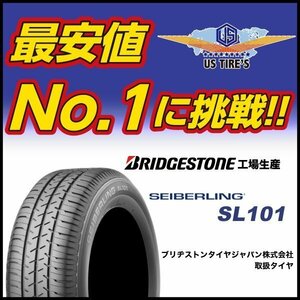 SEIBERLING SL101 145/80R13 【1本送料1,100～】 セイバーリング ブリヂストン工場製 コンフォート ラジアル タイヤ 145-80 13インチ