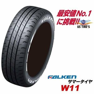 4本セット FALKEN W11 195/80R15 107/105N ホワイトレター[1本送料1,100円～] ファルケン 195 80 15インチ ドレスアップ バン用 サマー