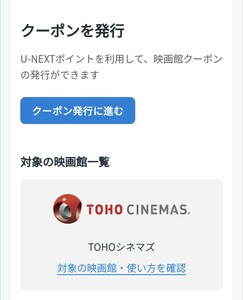 TOHOシネマズ　映画クーポン1枚　TCチケット　U-NEXT 大人1名分チケット 取引ナビにてクーポンコード通知　数量2あり