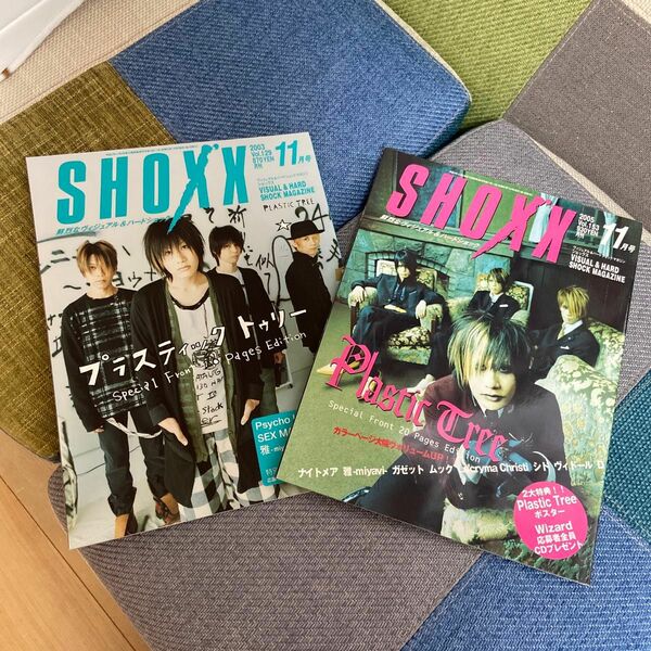 ＳＨＯＸＸ ２００５年１１月号と２００３年１１月号Ｐｌａｓｔｉｃ　Ｔｒｅｅ表紙