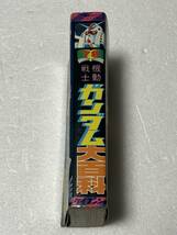 ★　初版　勁文社　テレビ版　７８　機動戦士ガンダム　大百科　日本サンライズ・創通エージェンシー　★_画像2