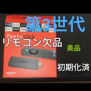 美品　⑦Fire TV Stick第3世代アマゾンファイヤースティックリモコンなし