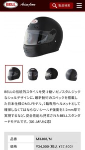 BELL ヘルメット M3J マットブラック Mサイズ　 シールド2枚　ベルヘルメット　専用バック付き　美品　　定価の半額以下