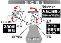 ムサシ RITEX 【E17 LED電球専用】 可変式ソケット 屋内用 DS17-1_画像5