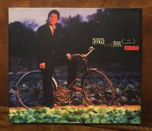 美品CDー譚詠麟 アラン・タム Alan Tam・1996年「獨一無二」Philips 532 127-2・送料230円〜