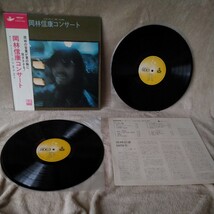 【3000円以上購入で1枚プレゼント！】　LP388 岡林信康 岡林信康コンサート　帯付き　はっぴいえんど　高田渡 加川良　岩井宏　_画像1