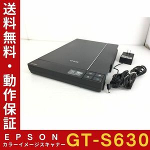 EPSON GT-S630 卓上型 原稿固定読み取り カラーイメージ スキャナー A4/USレターサイズ USBコード付 動作確認済 【送料無料】