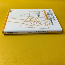 永遠平和のために／啓蒙とは何か　他３編 （光文社古典新訳文庫　ＫＢカ１－１） カント／著　中山元／訳_画像3