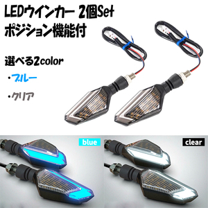 LEDウインカー 2個セット 12v ポジション機能付き リア ウインカー ニンジャ250 CB400F CB400SF CB400SB V-tec Revo NC31 NC39 NC42