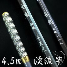 1円~ 渓流竿 450 超硬 振出 仕舞寸法約74cm カーボンロッド 老鬼 ヤマメ アマゴ イワナ ニジマス ハヤ メバル 釣り具 釣り用品 釣り_画像1