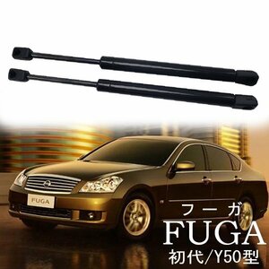 1円~ Nissan Fuga 初代 Y50type ボンネットダンパーleftright 2本 65470-EJ20A 65471-EJ20A フードダンパー ショック vehicle