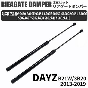 日産 デイズ 三菱 ek ワゴンekカスタム リアゲートダンパー 2本セット B21W B11W 5802A497 5802A498 90463W010P トランクダンパー