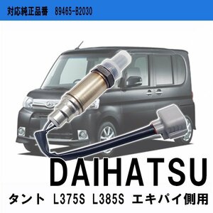 O2センサー 1本【ムーヴ L175S L185S】H18/10～H21/12 ラムダセンサー エキパイ側 89465-B2030 KF VE DET ムーブ