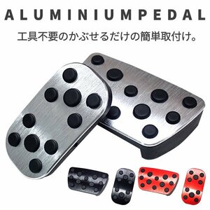 トヨタ ランドクルーザー プラド 150系 高品質 アルミ ペダルセット 工具不要 はめ込み式 ペダルカバー 選べるカラー 黒 赤 シルバー