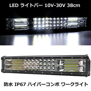 LED ワークライト ホワイト 作業灯 防水 防塵 216w 38cm 15インチ 6000K LEDライトバー フォグランプ 12v 24v 投光器 照明 サーチライト