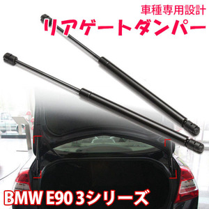 リアゲートダンパー 2本セット BMW 3シリーズ E90 純正番号対応 51244365788 51247250308 51247060623