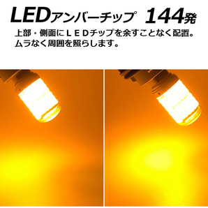 1円~ S25 シングル 角150度 LED ステルスバルブ 2個セット 12v 24v アンバー ハイフラ防止抵抗内蔵 高輝度144連LEDライト 黄 送料無料の画像2