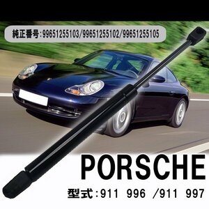 送料無料 ポルシェ 911 996 911 997 エンジンフード ショックダンパー 1本 純正番号 99651255103 対応