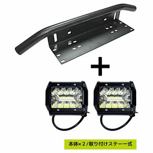 フロント パイプバンパー + LEDワークライト セット 防水 防塵 ナンバープレート ステー 汎用 ジムニー ランクル デリカ ハスラー シルバー