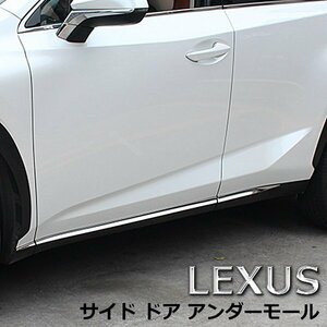 Lexus 専用設計ガーニッシュ 6点set NX200 NX300 Silverー ステンレス製 鏡面仕上げ サイド ドアモール ドレスアップ