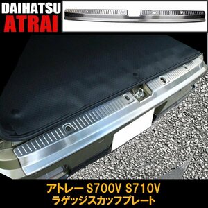 Daihatsu 新type Atrai HijetCargo S700V/S710V リアBumperステップ Protector 傷included防止 ステンレス製