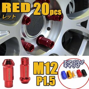 送料無料 ホイールナット M12×P1.5 20個 スチール製 ロング 貫通型 自動車 レーシングナット トヨタ ホンダ マツダ 三菱 等 赤 RED