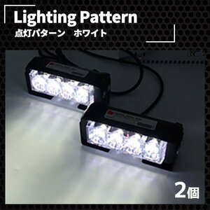 LED 白 パトランプ 12-24V フラッシュライト ストロボ 警告灯 非常灯 ライトバー サイレン灯 防犯 トレーラー 車 サイレンアンプ ホワイト