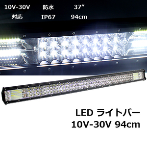 LED ライトバー 94cm 504W ハイパーコンボ 37インチ 25200lm 12V 24V 対応 作業灯 ワークライト