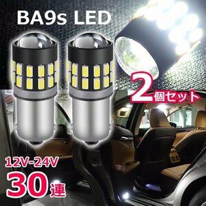 BA9s LED 30連 2個セット 爆光拡散 ホワイト 12V 24V 無極性 G14 6500K ポジション ナンバー灯 ルームランプ 3014チップ LEDバルブ