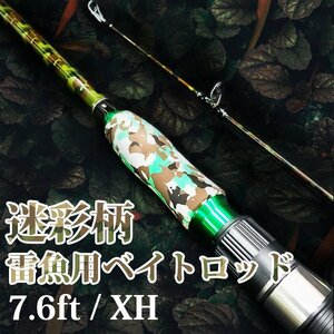 ベイトロッド XH 7.6ft 2.28m 超硬 2ピース 鯰ロッド ルアーロッド 762XH ビッグベイト 雷魚 ライギョ ナマズ ブラックバス 等