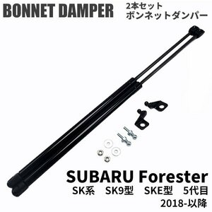Subaru Forester ボンネットダンパー 2本 Forester SK SKE FB25 FB20 フードダンパー
