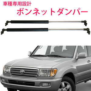 1円~ Toyota LandCruiser 100 ボンネットダンパー 2本 53440-69025 53450-69025 53440-69026 53450-69026 送料無料