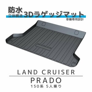  Land Cruiser Prado 150 series Prado waterproof 3D luggage mat first term latter term 5 seat trunk tray enduring scratch . wear resistance washing with water possibility 