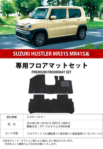 抗菌 フロアマット スズキ ハスラー MR31S MR41S カーマット 車内用品 内装 光触媒抗菌加工 2枚セット ズレ防止 消臭 絨毯