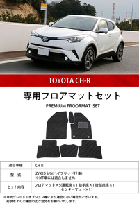 抗菌 フロアマット トヨタ C-HR カーマット 車内用品 内装 光触媒抗菌加工 セット ズレ防止 消臭 カー用品 車用品 絨毯