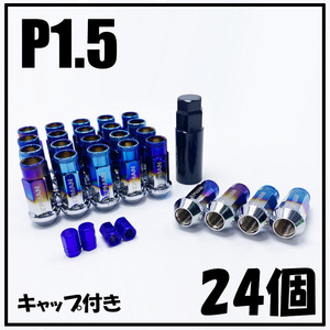 送料無料 ハイエース用 M12×P1.5 24個 6穴用 ブルー 貫通ナット ラグナット ロング ホイールナット スチール製 JDM