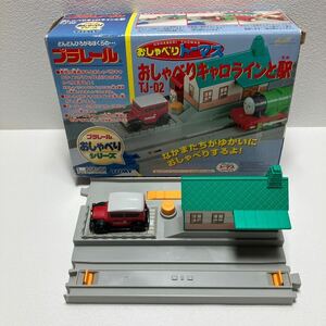 プラレール トーマス キャロライン