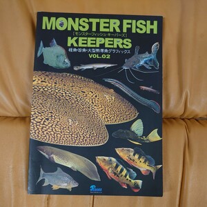 MONSTER FISH KEEPERS vol.02モンスターフィッシュキーパーズ