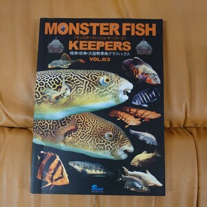 MONSTER FISH KEEPERSvol.03 モンスターフィッシュキーパーズ ピーシーズ