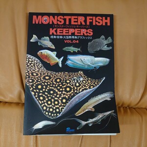 MONSTERFISH KEEPERSvol.04 モンスターフィッシュキーパーズ ピーシーズ