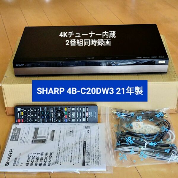 [中古] シャープ 4B-C20DW3 ブルーレイレコーダー