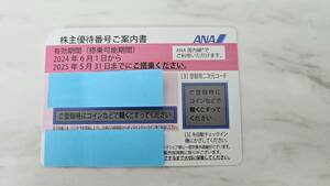 【F8299】 ANA 全日空 株主優待券 2024年6月1日～2025年5月31日まで コード通知のみ送料無料