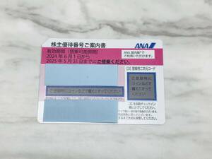 G5566 ANA 全日空 株主優待券 2025年5月31日まで コード通知のみ送料無料