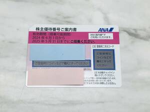 G5555 ANA 全日空 株主優待券 2025年5月31日まで コード通知のみ送料無料