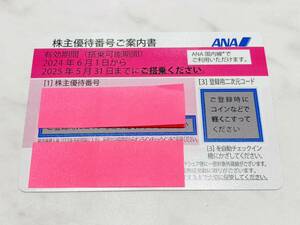 A2034 ANA 全日空 株主優待券 2025年5月31日まで コード通知のみ送料無料