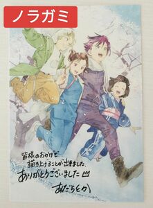 ノラガミ　最終巻初版限定　読了感謝イラストカード　非売品　ポストカード